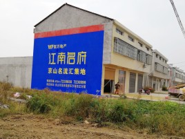 浦城县农村墙体广告在不同形式上面展现的不同特色