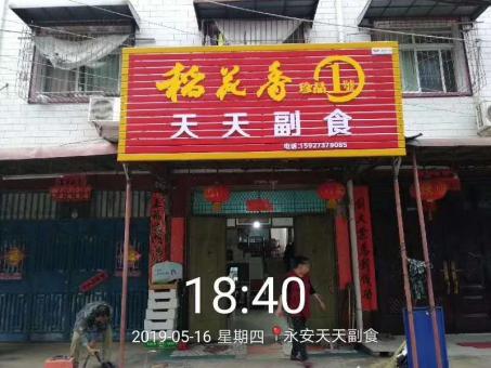 浦城县的门店生意好坏 差距从门头招牌开始