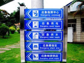浦城县标识导向系统设计需要掌握的四大元素
