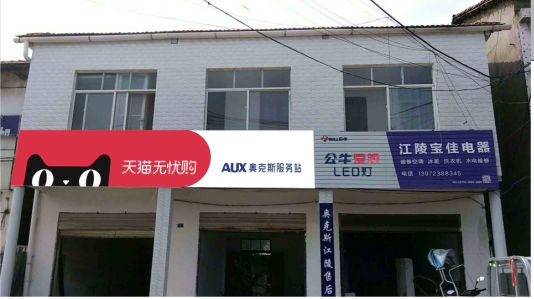 浦城县品牌门头店招