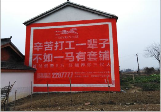 浦城县一马光彩墙体广告