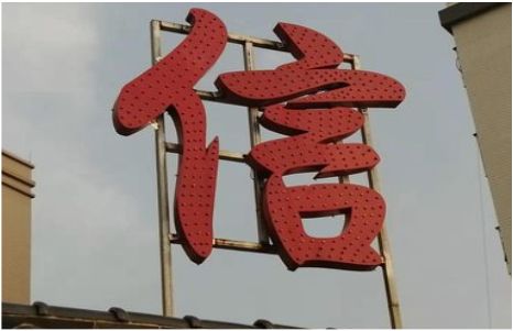 浦城县发光字怎么做防水处理？