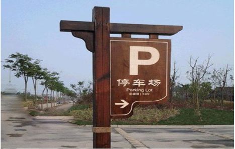 浦城县制作标识牌需要注意什么？