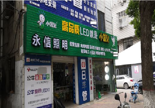 浦城县喷绘布门头招牌制作过程