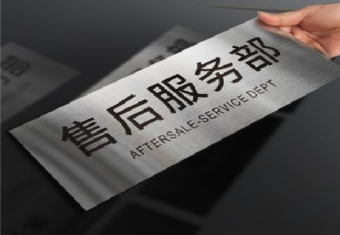 浦城县不锈钢腐蚀牌的制作方法。